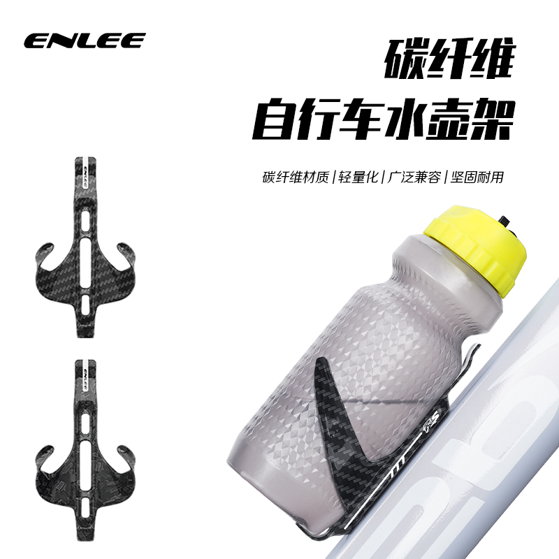 Enlee水壶架山地公路自行车碳纤水杯架户外骑行装备便携式水壶架