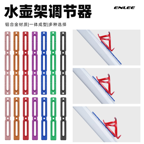 enlee自行车水壶架孔位调节器多功能转换座公路车水壶扩展支架座