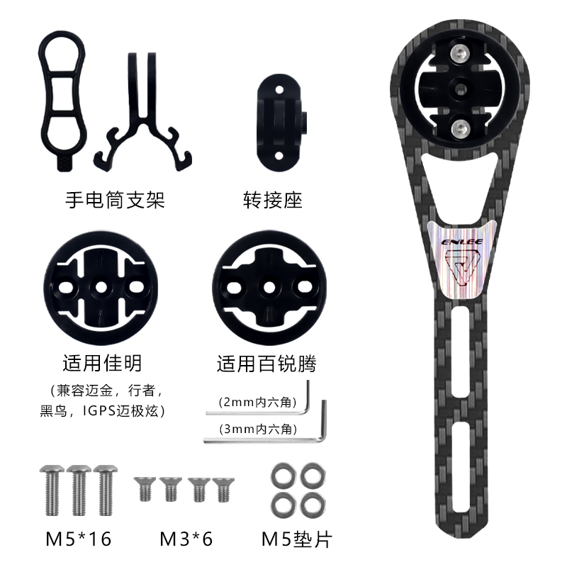 公路车碳纤维码表支架Enlee