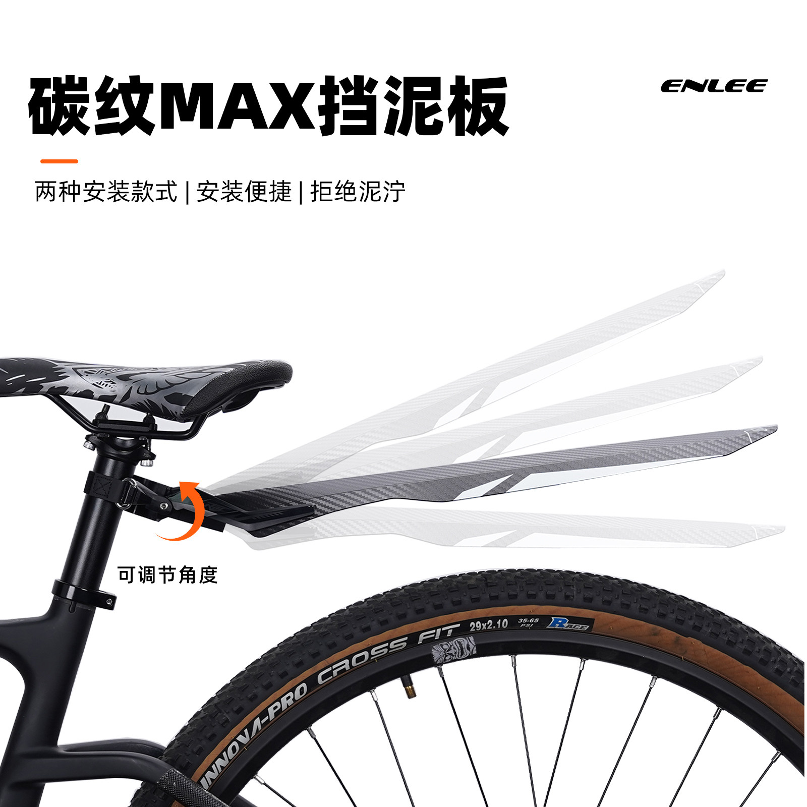 enlee自行车挡泥板后轮快拆山地公路车通用挡泥板挡雨泥座管挡板
