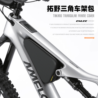 enlee自行车上管包三角前梁包大疆安流车车架防水工具包骑行装备