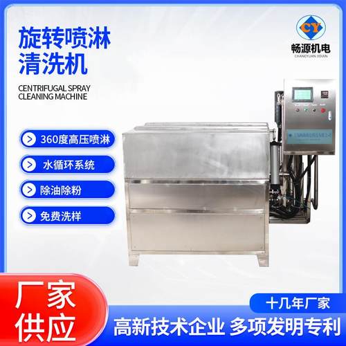 全自动旋转喷淋清洗机高压除油除蜡模具铝件液压阀高压喷射清洗机