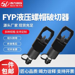 液压破切器厂家供应液压工具分体液压螺帽破切器