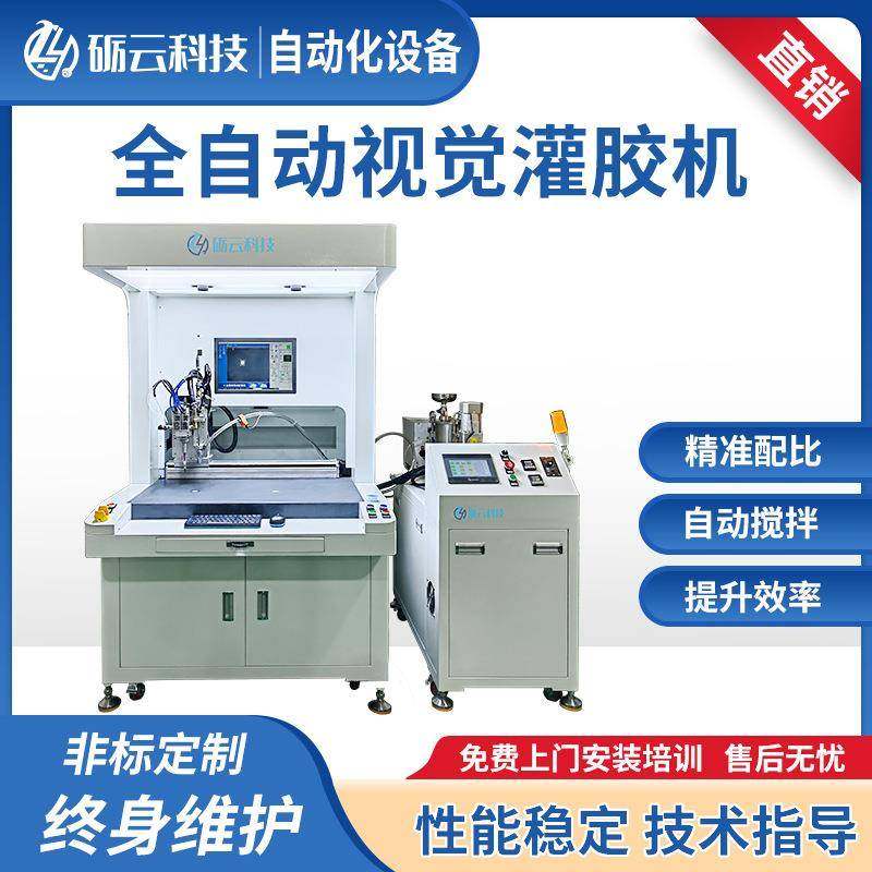 全景CCD视觉灌胶机自动识别环氧树脂ab胶真空设备打胶机厂家热销