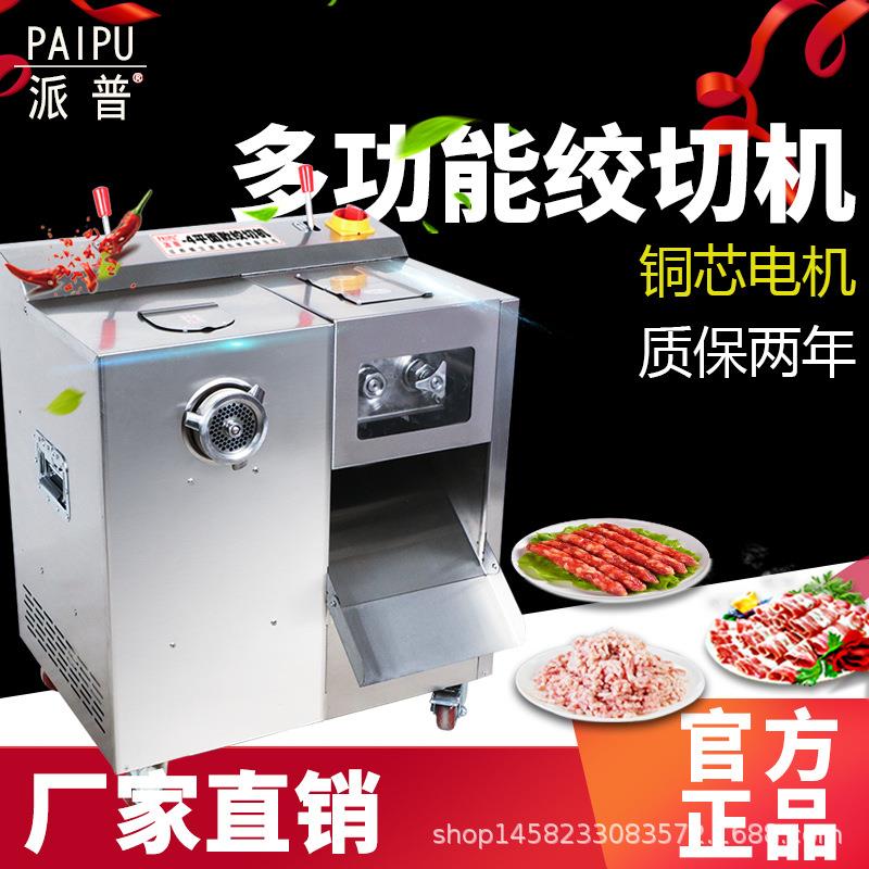 多功能绞肉机商用肉铺用不锈钢打肉灌肠切肉切片快拆碎肉机