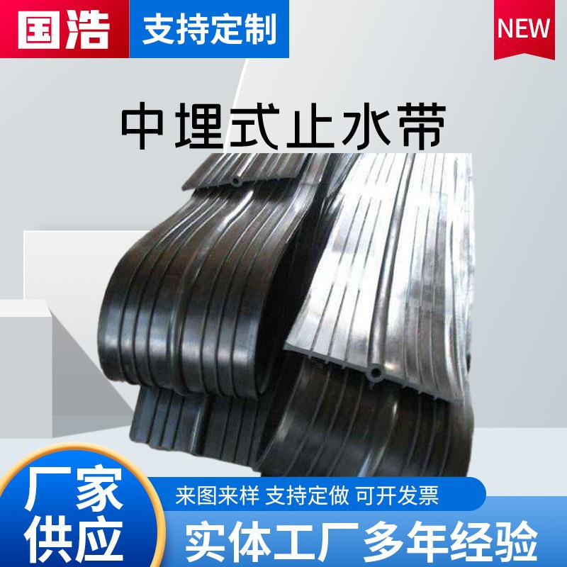 地下管廊隧道用中埋止水带橡胶止水带651中埋式橡胶止水带
