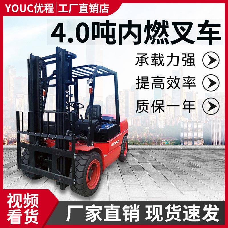 4.0吨内燃叉车升高装卸车堆高铲车
