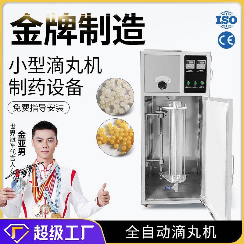 广州大祥DW-1全自动滴丸机小型食品爆珠小丸机制丸机实验制药设备