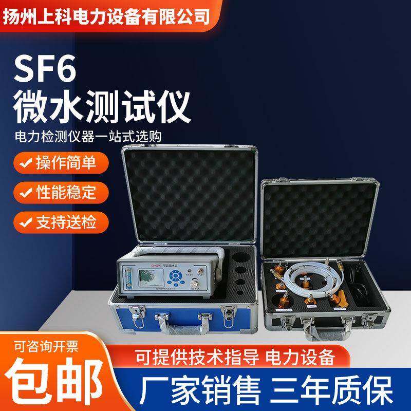 SF6气体密度继电器校验仪.全自动六氟化k硫分析仪.SF6综合测试仪