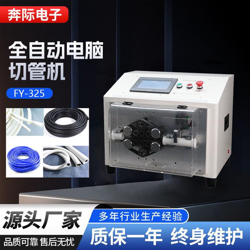 全自动触摸屏电脑切管机高速切管机PVC黄蜡管热缩管切管机裁管机