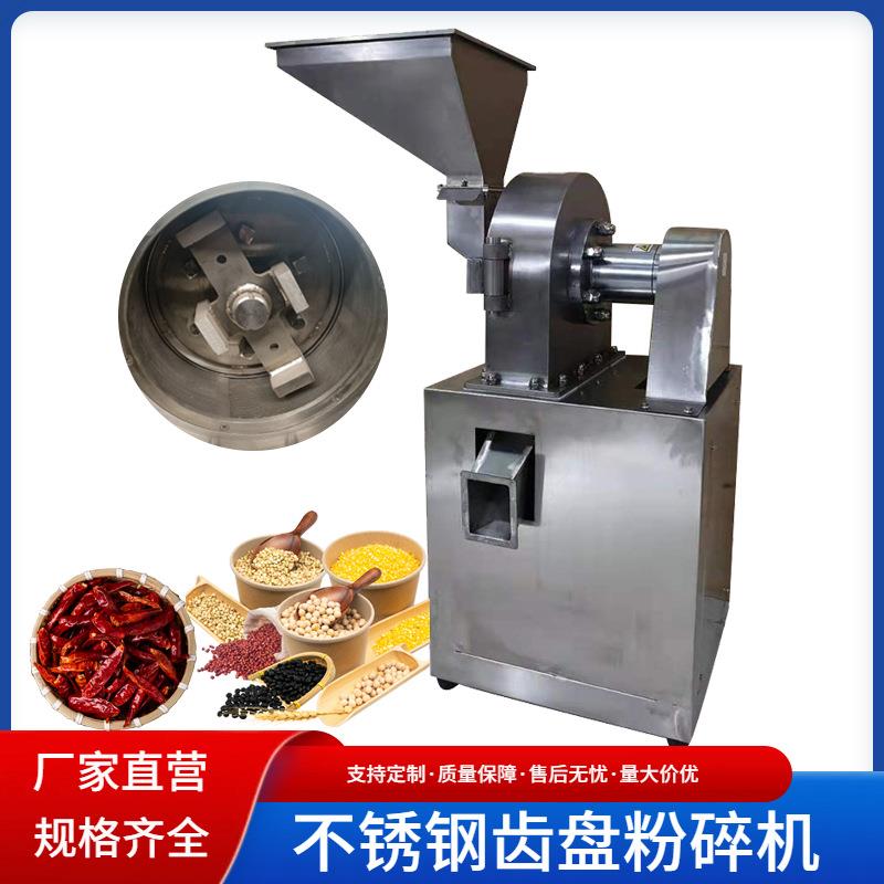 小型不锈钢齿盘粉碎机中药材打粉机黄芪当归304不锈钢粉碎机