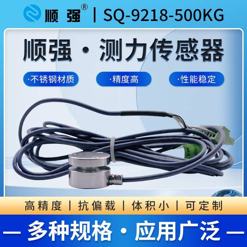SQ-9218-500KG测力压力重力传感器膜盒响应频率高平面动态