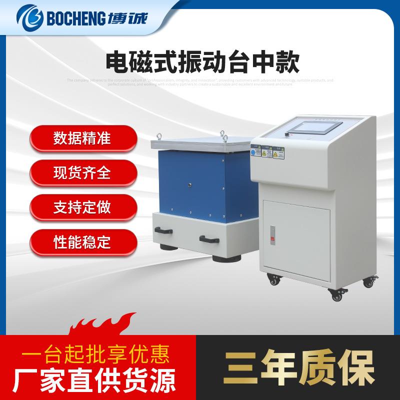 厂家供应电磁振动试验台高频模拟汽车运输振动台垂直水平测试