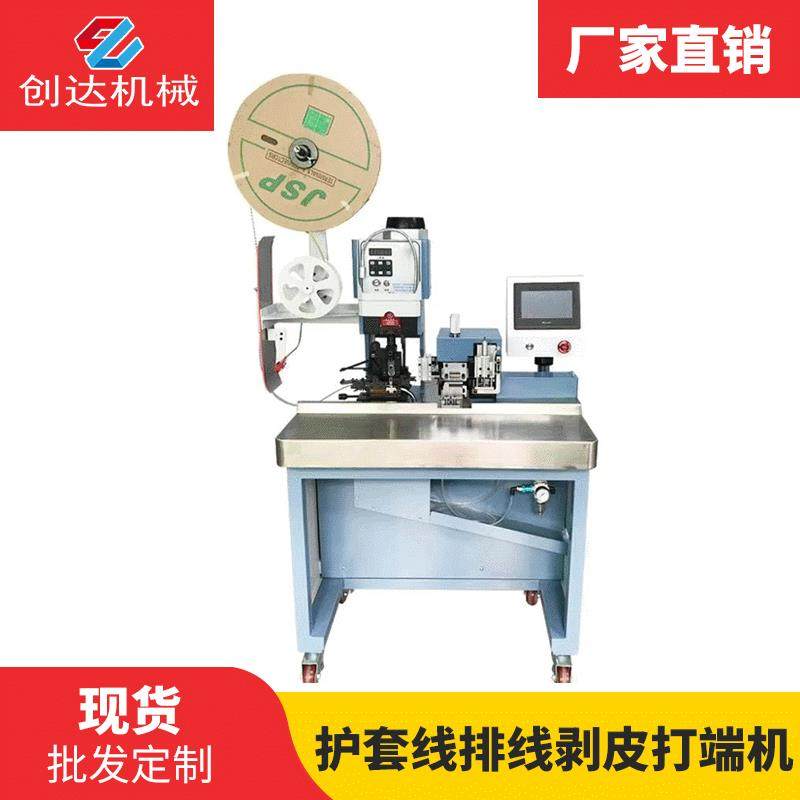 多芯护套线排线剥皮打端机排线自动静音剥打机剥皮打端一体机