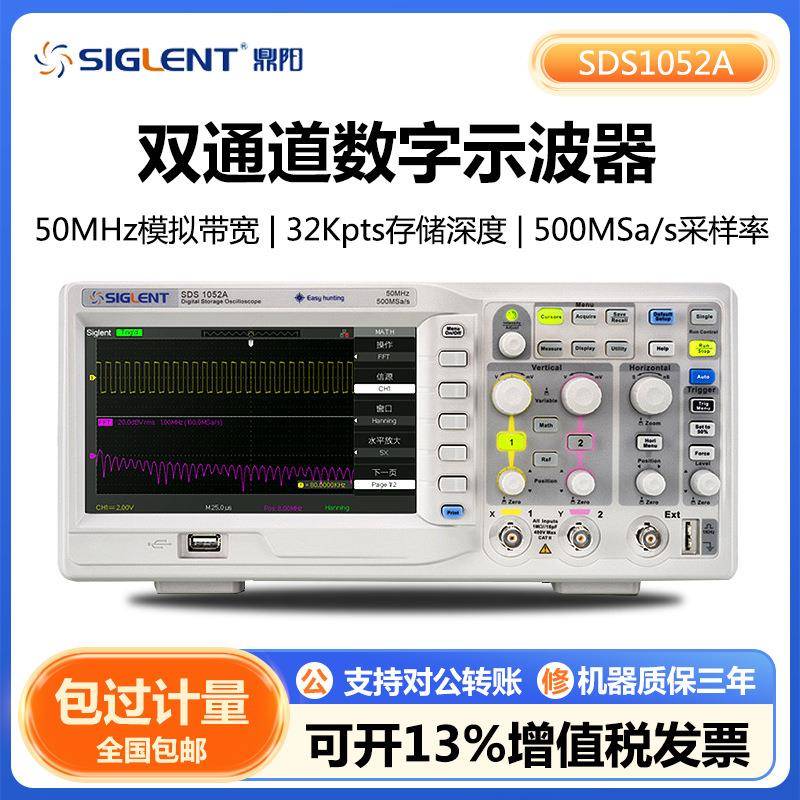 SDS1052A双通道数字示波器存储深度2Mpts采样率高达1GSa/s
