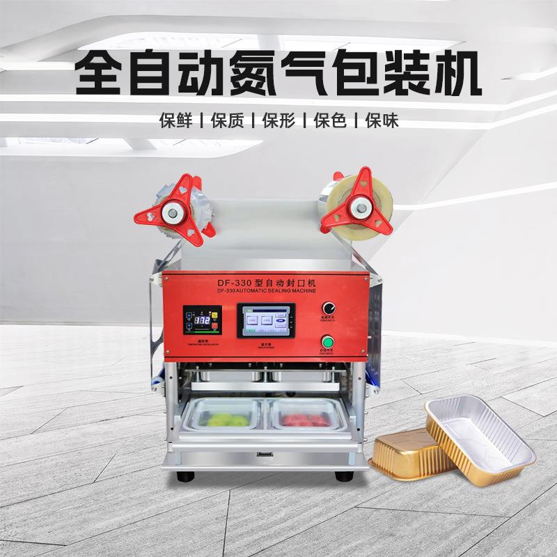 全自动封口机商用外卖打包海鲜保鲜氮气餐盒碗气流卤味封盖预制菜