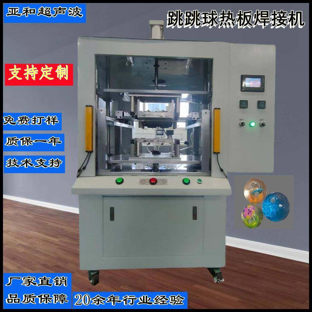 跳跳球热板焊接机水晶球发光球焊接机七彩魔幻球弹力球热板焊接机,机械设备,电子产品制造设备,淘宝优惠券,粉丝福利购,淘宝优惠卷