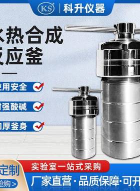 KH-25-1000ML实验室水热合成反应釜不锈钢高温高压消解罐