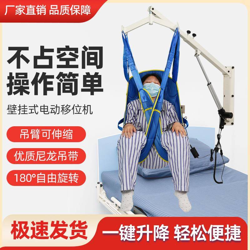 多功能壁挂移位器挂壁卧床老人提升器转移半自理失能220v移位机