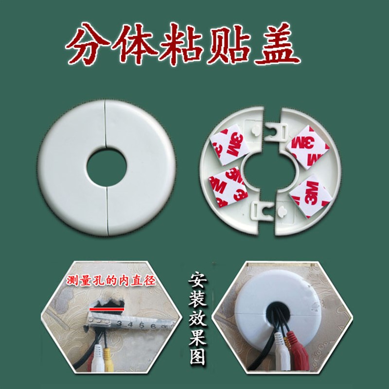 分体粘贴对插管道装饰盖板电视机穿线盒墙孔塞暖气空调堵孔遮丑盖