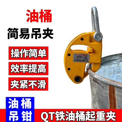QT简易式油桶吊钳0.3吨油桶钩鹰嘴吊夹铁油桶吊钩油桶吊具300公斤