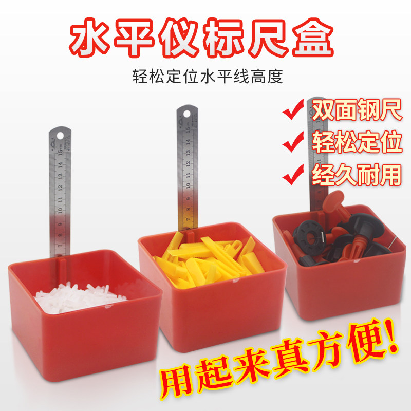 水平仪标尺盒泥瓦工铺贴砖神器找平调平器辅助工具十字卡收纳盒子