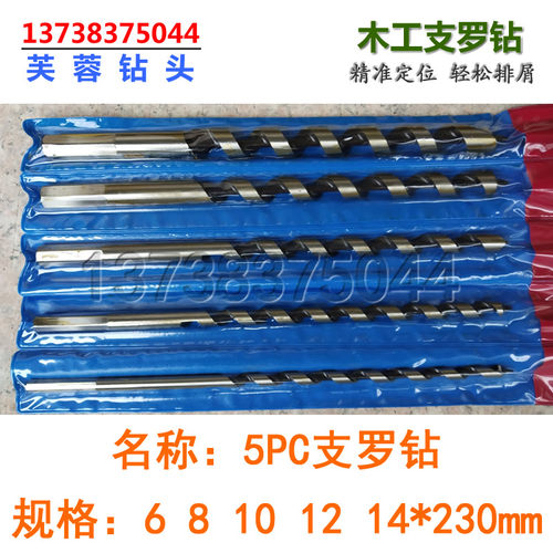 支罗钻头 加长加硬木材钻头 手用木工开孔器扩孔套装5PC*230m