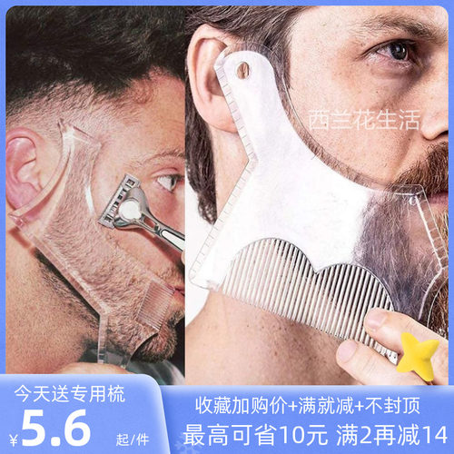 理髲神器自己剪胡须脖后颈部鬓角络腮胡修剪轮廓造型器尺模板具梳