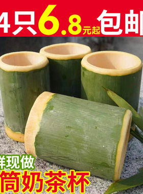 新鲜竹筒网红奶茶竹筒饭家用商用奶茶杯蒸筒水杯杯子竹筒罐现做定