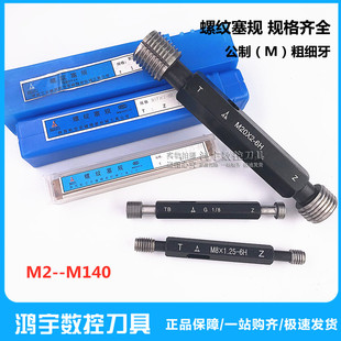 测内螺纹塞规量规牙规6H通止规M27X2X1.5M30X2M33X1.5M36X3X2X1.5