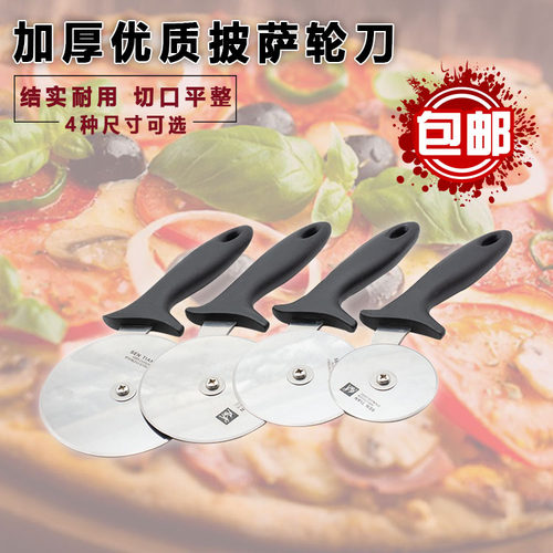 披萨轮刀滚刀烘焙切匹萨工具切披萨专用刀 比萨刀切刀披萨滚轮刀