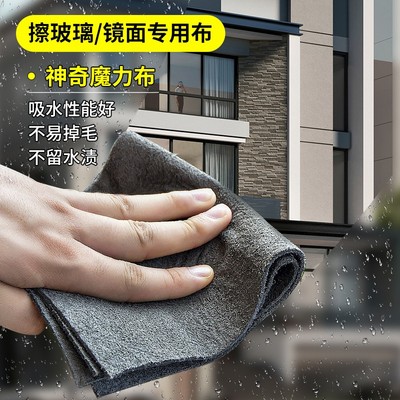 魔力布擦玻璃专用抹布加厚无痕无水印擦镜子神器家用南韩巾清洁布