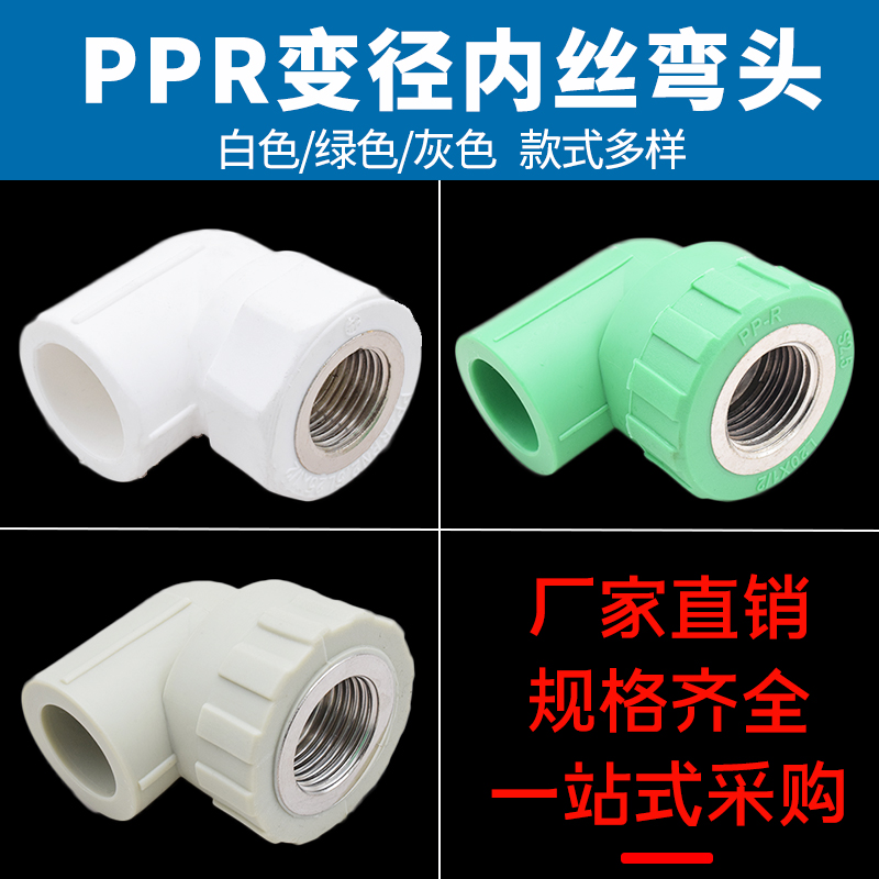 PPR内丝弯头20 25 32 4分6分内牙三通PPR接头水管管件配件绿灰色
