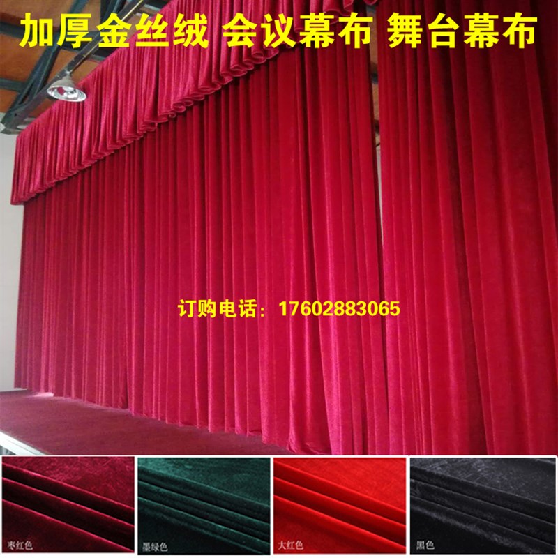加厚金丝绒酒红墨绿黑色舞台幕布会议室影院幕布背景桌布窗帘布料