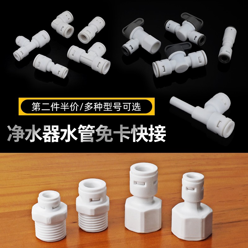 净水器接头配件免卡直插4分转2分3分直接弯头三通压力桶反冲球阀