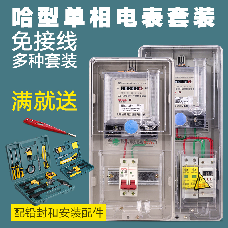 单相电子式电子表 家用出租房高精度电表火表220V哈型电表箱套装