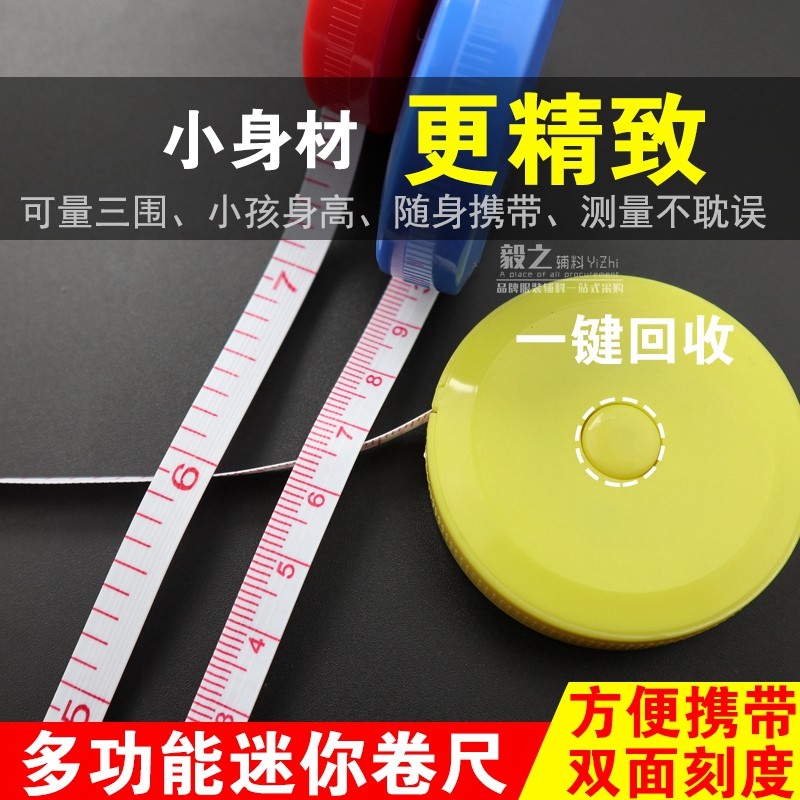 伸缩尺子塑料量衣尺软尺服装小卷尺礼品尺皮尺量三围胸腰围尺15米