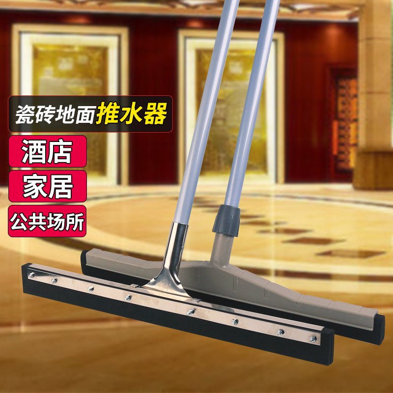 白云推水器地面刮水器刮水拖把网球场蓝球场地板卫生间家用地刮