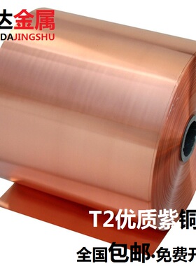 铜达 T2紫铜带 无氧铜箔0.01mm0.02mm0.05mm1mm散热铜片 铜条零切