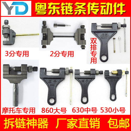 截链器 打链器 机车链条拆卸工具 2分3分4分5分6分1寸05B拆链器