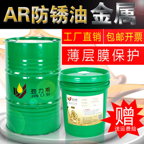 劲力斯防锈油金属表面810薄层型抗盐雾氧化模具钢铁零件工业长效