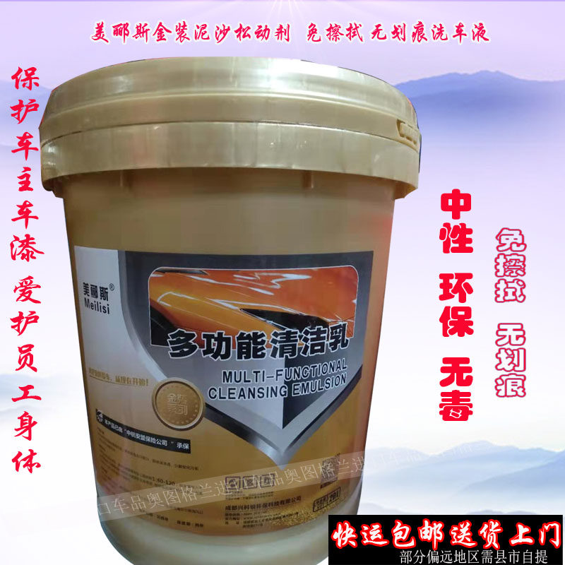 美郦斯金装多功能清洁乳中性无划痕洗车液泥沙松动剂免擦无痕蜡水
