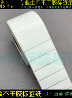 加粘条码纸80*25mm*2000张 铜版不干胶 标签纸8*2.5cm打码贴纸