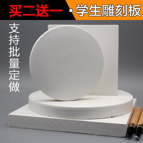 直径15CM圆形 雕刻石膏板 模型雕刻板雕刻材料学生雕刻板石膏包邮