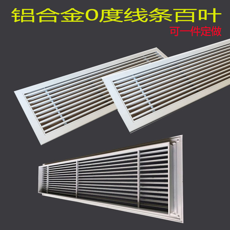 铝合金中央空调出风口回风0度线条百叶窗装饰格栅排风换气通风口图片