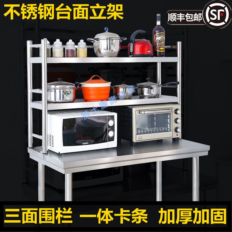 厨房工作台桌面置物架不锈钢带围栏货架台面层架操作台立架收纳层图片