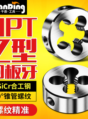 管螺纹板牙Z/NPT机用圆板牙1/16 1/8 1/4 3/8 1又1/2 3/4 1寸 2寸