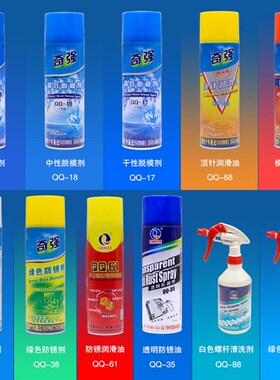 奇强脱模剂油性中性干性 模具清洗剂高温顶针油注塑防锈剂白绿色