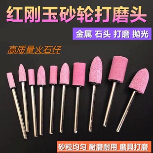 火石仔红刚玉抛光砂轮磨头打磨金属除锈补胎气动电动工具雕刻锥形