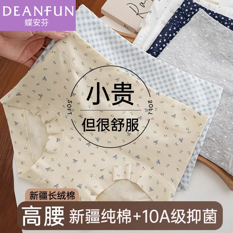 蝶安芬纯棉舒适女内裤